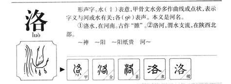 洛的造詞|洛字的意思